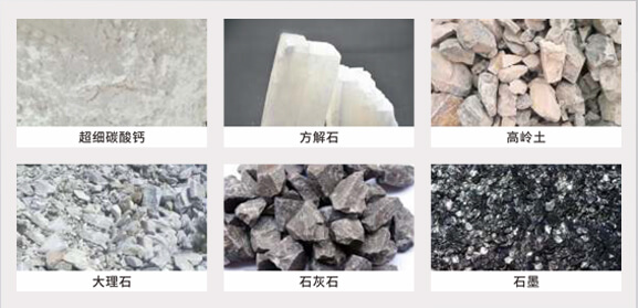 HLMX超细立式磨粉机加工物料